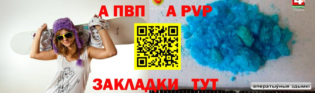 APVP Соль Нарткала