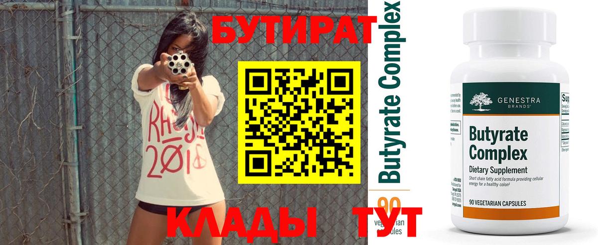 БУТИРАТ BDO  Вход с VPN  БУТИРАТ  Нарткала 