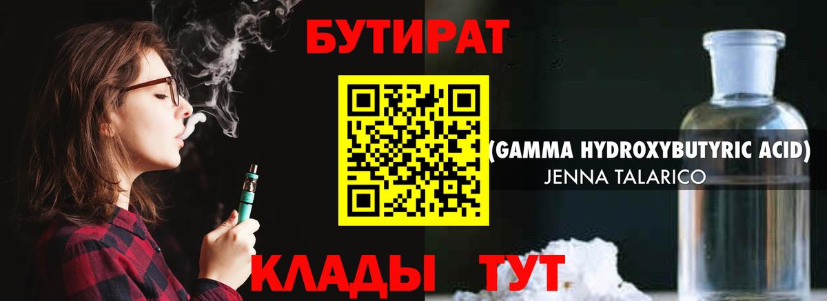 Бутират GHB Нарткала