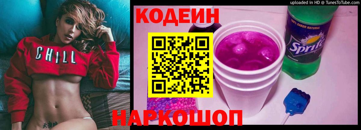 Нарткала  Кодеин напиток Lean (лин)  Codein Purple Drank  Вход с VPN 