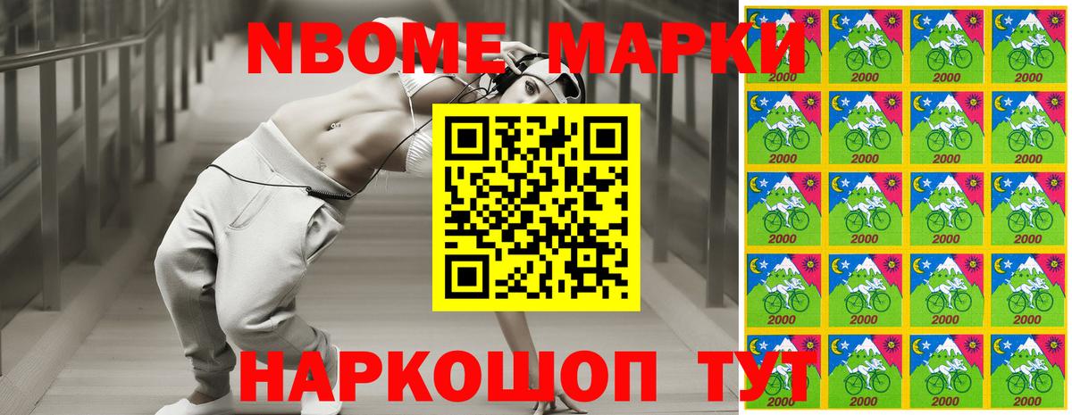 Марки N-bome 1,5мг  Марки N-bome 1,5мг  Вход с VPN  Нарткала 